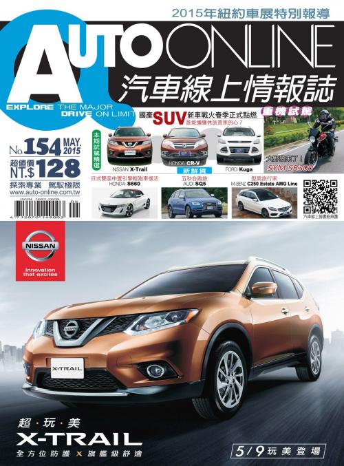 Cover of the book AUTO-ONLINE汽車線上情報誌2015年05月號（No.154) by , 汽車線上情報雜誌社