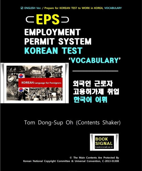 Cover of the book EPS (Employment Permit System) KOREAN Test / VOCABULARY by Tom Dong-Sup Oh (Contents Shaker), Book Signal