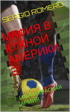 Cover of МАФИЯ В ЮЖНОЙ АМЕРИКИ 2
