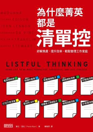 Cover of the book 為什麼菁英都是清單控 by @MrArtell