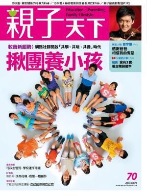 Cover of the book 親子天下雜誌8月號/2015 第70期 by 全球中央