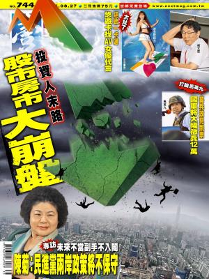 Cover of the book 壹週刊 第744期 by 