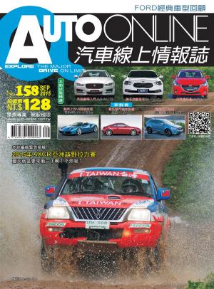 Cover of the book AUTO-ONLINE汽車線上情報誌2015年09月號（No.158) by 聯合文學