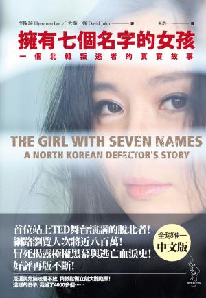Book cover of 擁有七個名字的女孩：一個北韓叛逃者的真實故事