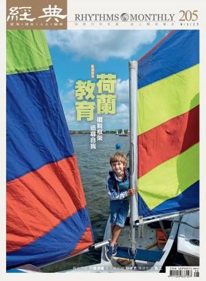 Cover of the book 經典雜誌第205期 by 壹週刊