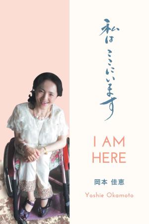 Cover of the book I am here - 私はここにいます by James Walker