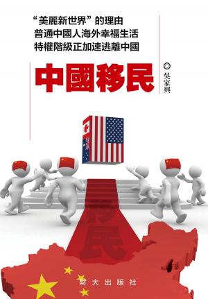Cover of the book 《中國移民》 by Jeff Rider
