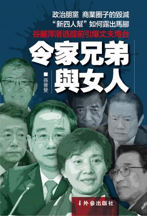 Cover of the book 《令家兄弟與女人》 by Jeff Tikari