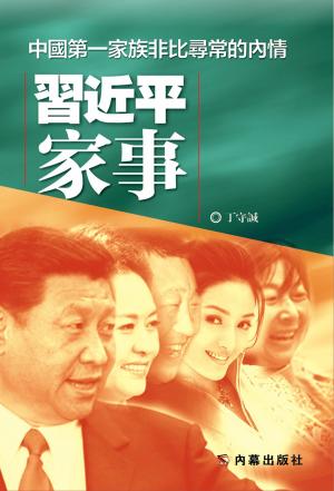 Cover of the book 《習近平家事》 by Niki Rellon