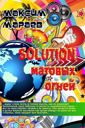 Cover of the book Solution матовых огней by Мараев Максим, Ступишин Сергей