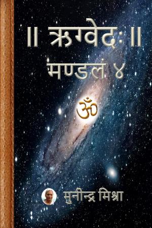 Cover of the book Rig Veda Mandal 4 by Srinivasa Prasad Pillutla