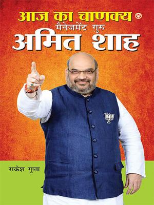 Cover of the book Management Guru Amit Shah by Bhojraj Dwivedi