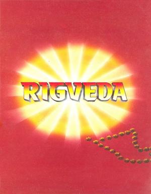 Cover of the book Rigveda by Dr. Bhojraj Dwivedi, Pt. Ramesh Dwivedi