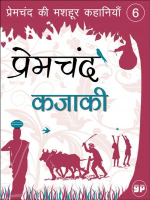 Cover of the book Kajaki (कजाकी) by Sankalp Kohli