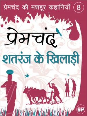 Book cover of Shatranj Ke Khiladi (शतरंज के खिलाड़ी)
