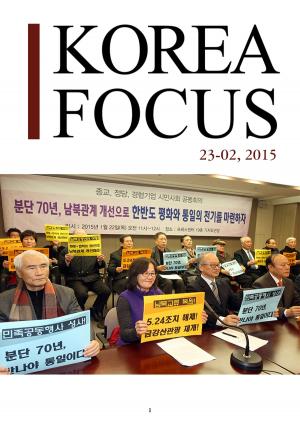 Cover of Korea Focus - February 2015 (English)