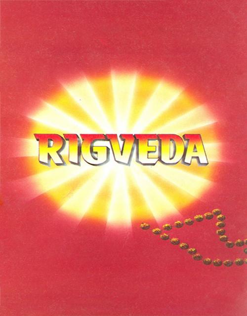 Cover of the book Rigveda by Rajbali Pandey, Diamond Pocket Books Pvt ltd.