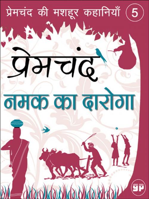 Cover of the book Namak Ka Daroga (नमक का दारोगा) by Premchand, General Press