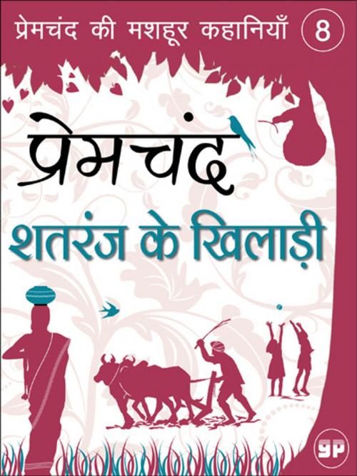 Cover of the book Shatranj Ke Khiladi (शतरंज के खिलाड़ी) by Premchand, General Press