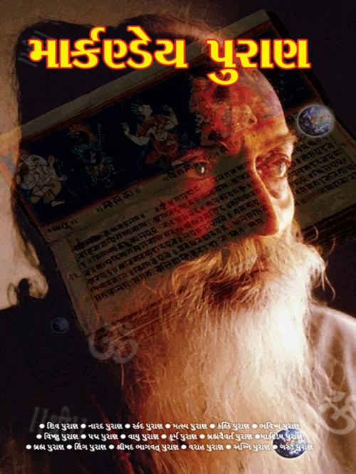 Cover of the book Markandeya Puran by Dr. Vinay, Diamond Pocket Books Pvt ltd.