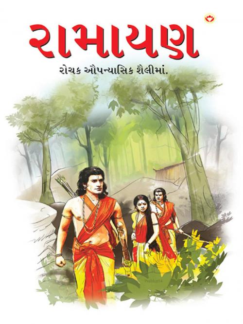 Cover of the book Ramayan by Priyadarshi Prakash, Diamond Pocket Books Pvt ltd.
