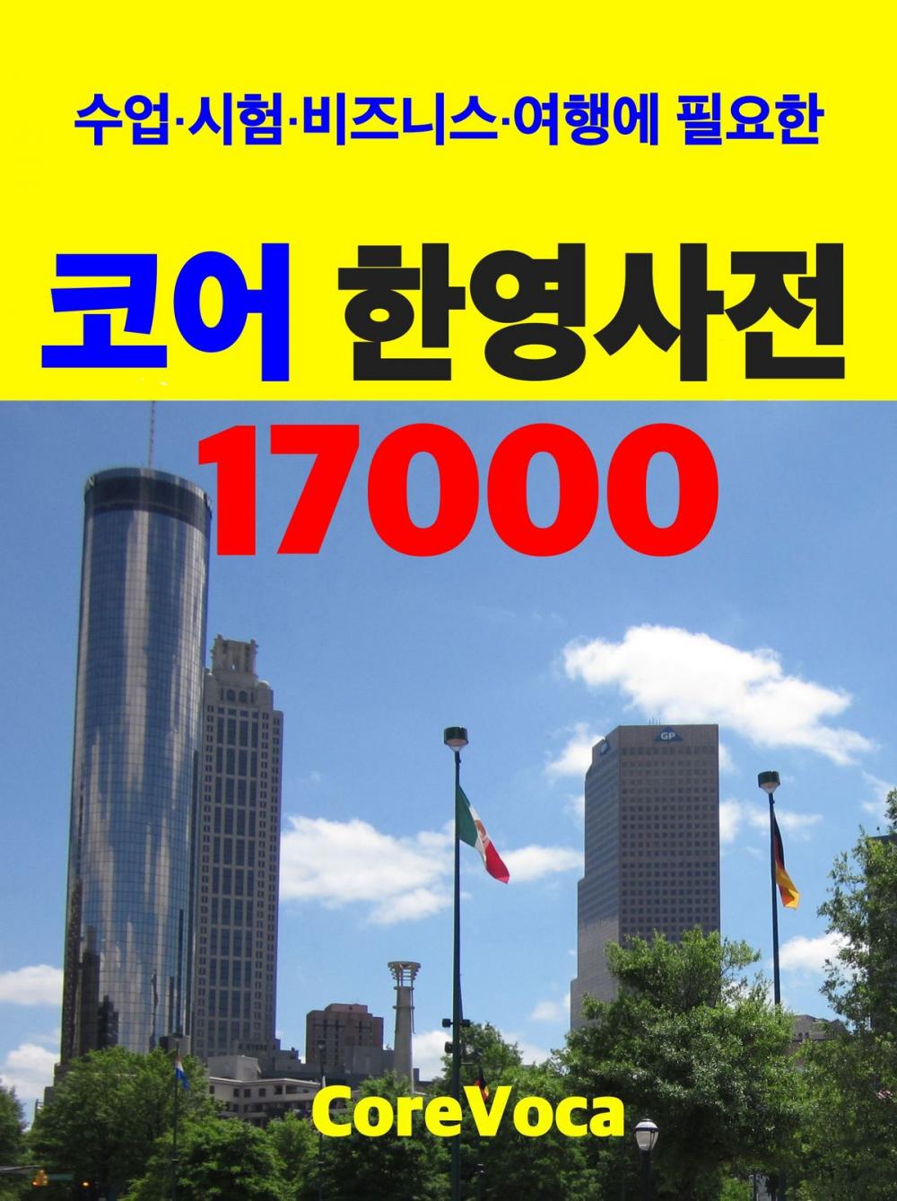 Big bigCover of Korean-English Dictionary 17000 for Korean
