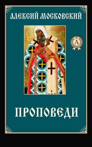 Book cover of Проповеди