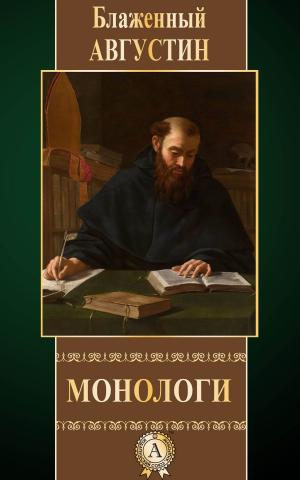 Book cover of Монологи
