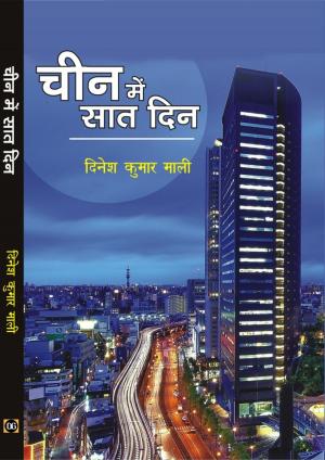 Cover of the book Chin Me Saat Din by Dhun Sharma