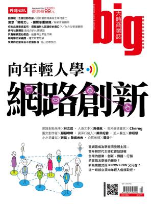 Cover of the book big大時商業誌 第04期 2015 by Choc編輯部