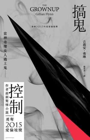 Cover of the book 搞鬼 by Jackie Anton