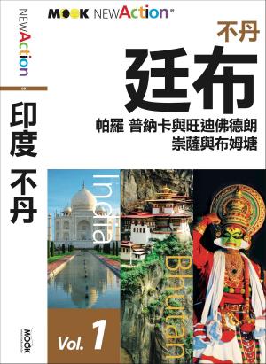 Cover of the book 印度‧不丹─不丹(廷布、帕羅、普納卡與旺迪佛德朗、崇薩與布姆塘) by Meryl Urson