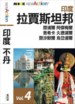 bigCover of the book 印度‧不丹─拉賈斯坦邦(齋浦爾、阿傑梅爾、普希卡、久德浦爾、齋沙默爾、烏岱浦爾) by 