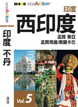 bigCover of the book 印度‧不丹─西印度(孟買‧孟買周邊‧奧蘭卡巴‧果亞) by 