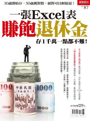 Cover of 一張excel表，賺飽退休金