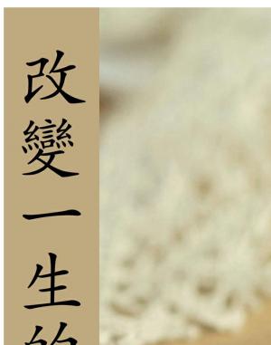 Cover of the book 改變一生的禮物 by Keely Sonntag