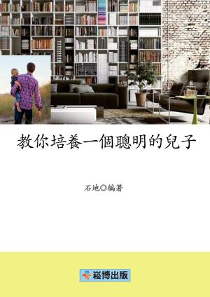 Cover of the book 教你培養一個聰明的兒子 by Black and White Baby Books