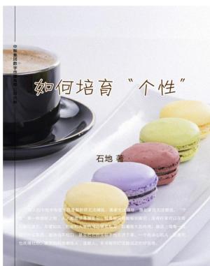 Cover of the book 如何培育“个性” by Chindah Chindah