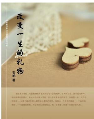 Cover of the book 改变一生的礼物 by Dr. Glen Swartwout