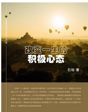 bigCover of the book 改变一生的积极心态 by 