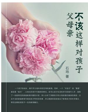 Cover of the book 父母亲不该这样对孩子 by 憨爸