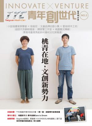 Cover of the book TYC青年創世代 NO.03(2015年12月號) by 恩亞出版社