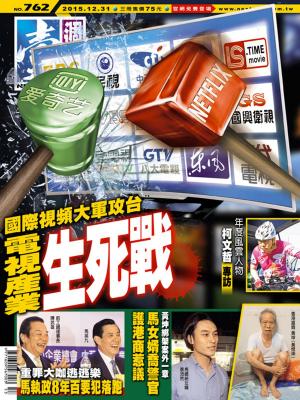 Cover of the book 壹週刊 第762期 by 經典雜誌