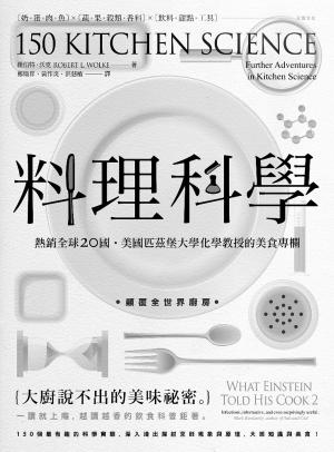 Book cover of 料理科學