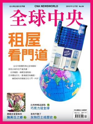 Cover of the book 全球中央2015年12月號 No.84 by 新新聞編輯部