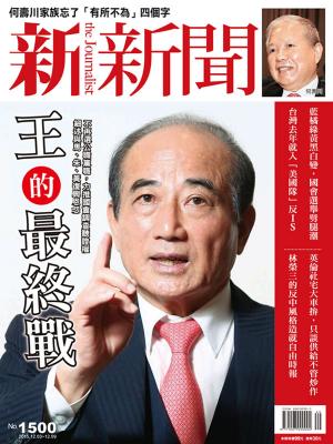 Cover of the book 新新聞 第1500期 by 壹週刊