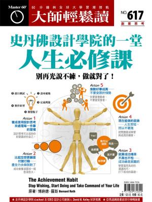 Cover of the book 大師輕鬆讀 NO.618 就是這個IDEA！ by 壹週刊