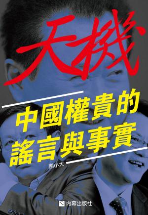 Cover of the book 《天機》 by Cherre-Ann Crawford