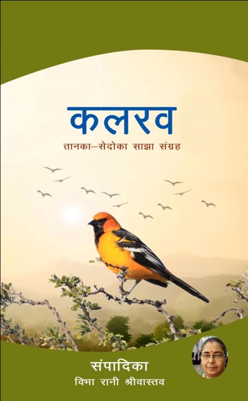 Cover of the book Kalrav by Vibha Rani Srivastava, onlinegatha