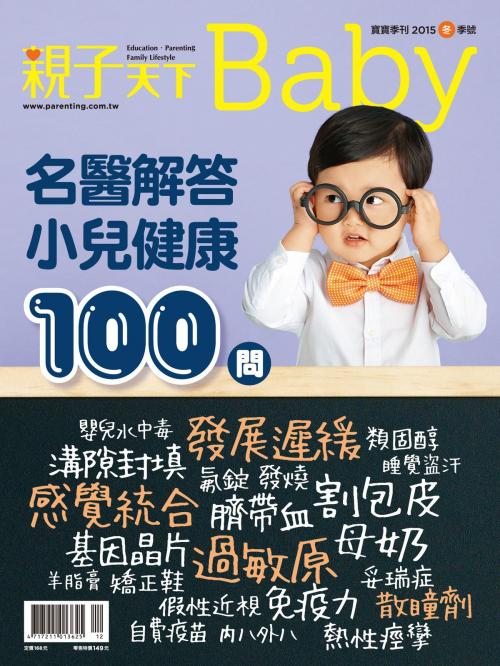 Cover of the book 親子天下Baby寶寶季刊冬季號/2015 第12期 by 親子天下, 親子天下